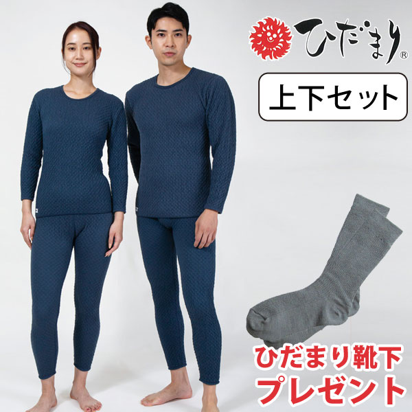 健康肌着 ひだまり 陽（ひなた）上下セット