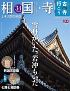 古寺行こう | 雑誌 | 小学館