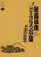 歌舞伎座さよなら公演 16か月全記録 第1巻 | 書籍 | 小学館