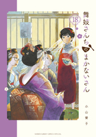 舞妓さんちのまかないさん 30 | 書籍 | 小学館