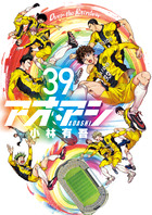 アオアシ | 書籍 | 小学館