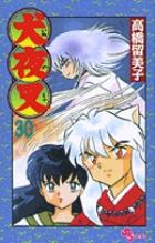 犬夜叉 30 | 書籍 | 小学館