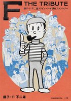 ぼくらのフンカ祭 | 書籍 | 小学館