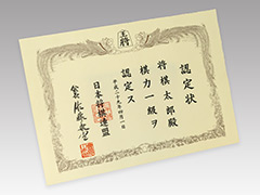 免状｜日本将棋連盟