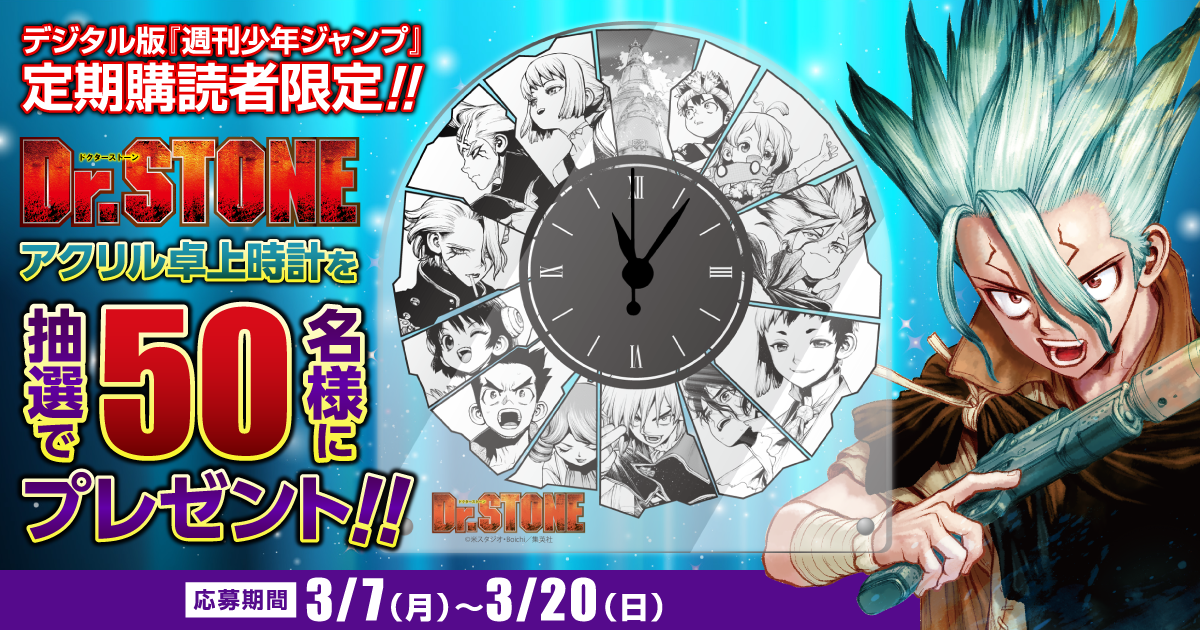 週間少年ジャンプ 2009年応募者抽選特典時計セット デジタル版「週刊