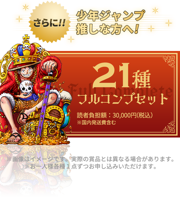 デジタル版「週刊少年ジャンプ」定期購読者限定】「ジャンプフェスタ