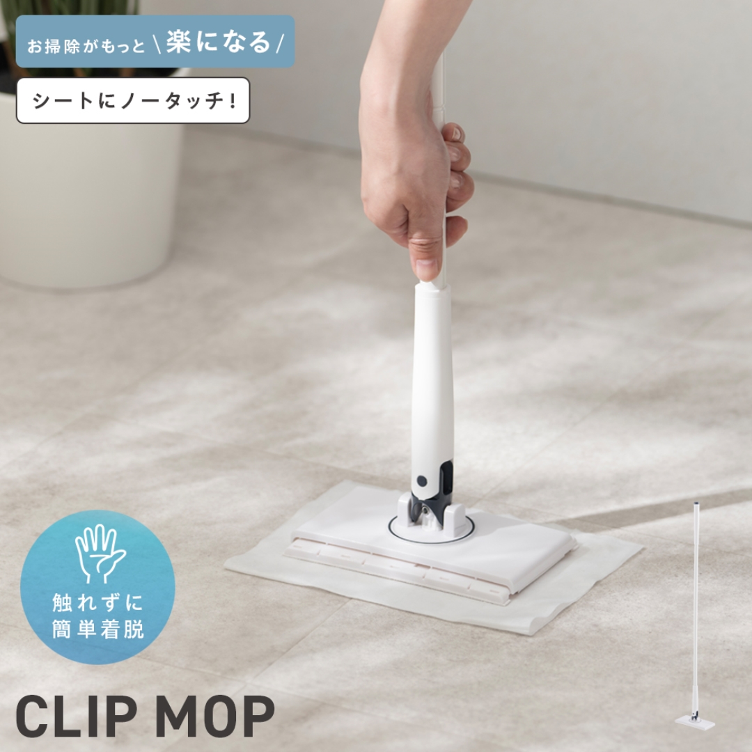 クリップモップ: 日用品