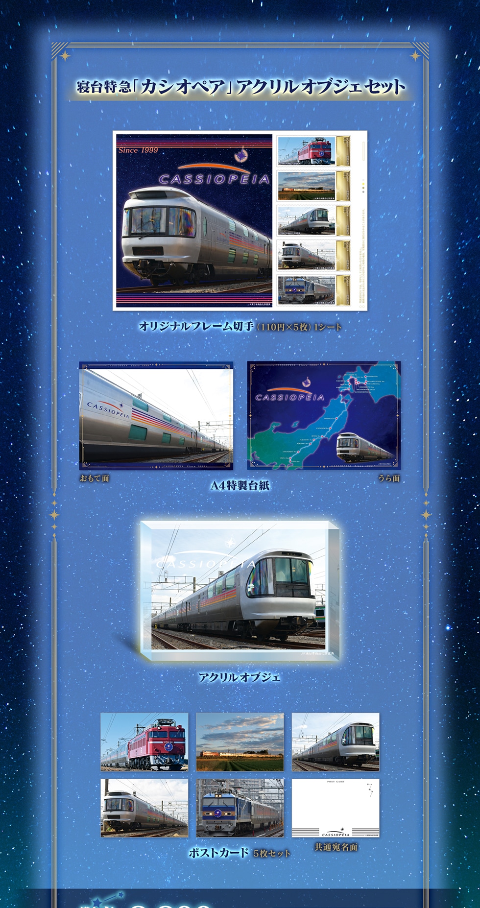 寝台特急「カシオぺア」オリジナルグッズ｜郵便局のネットショップ