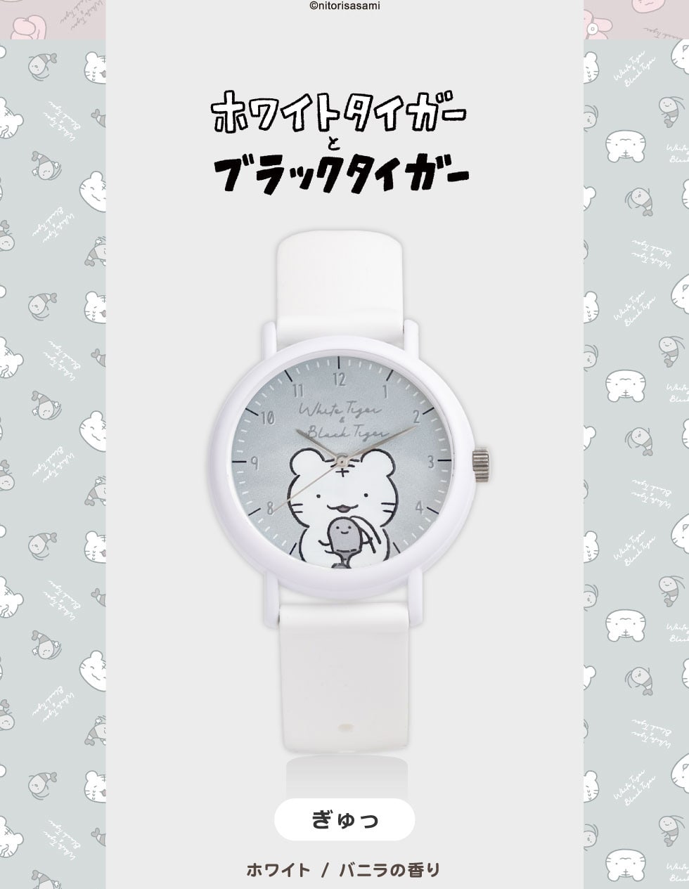 KAORU × ホワイトタイガーとブラックタイガー｜郵便局のネットショップ