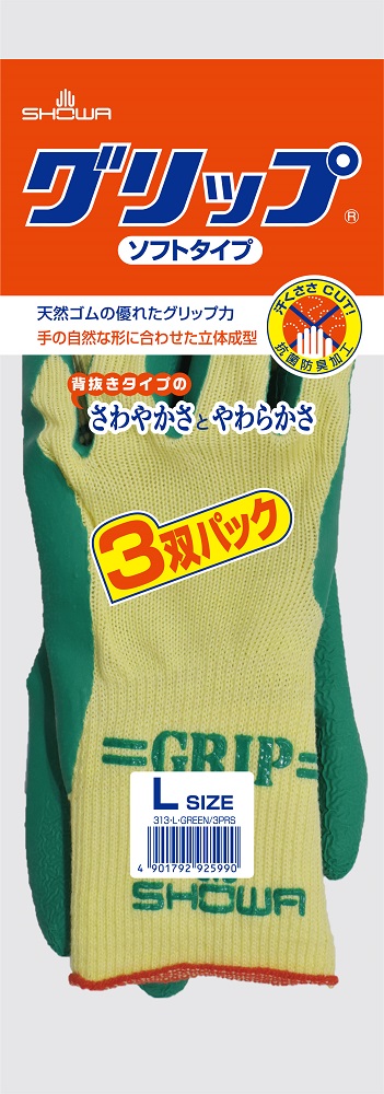 グリップ（ソフトタイプ） 3双パック | SHOWA
