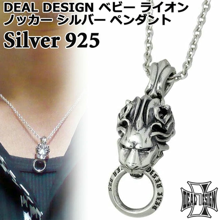 DEAL DESIGN(ディールデザイン) ベビー ライオン ノッカー シルバー