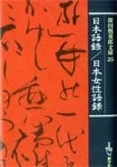 保田與重郎 文庫 | 一般書籍 | 新学社