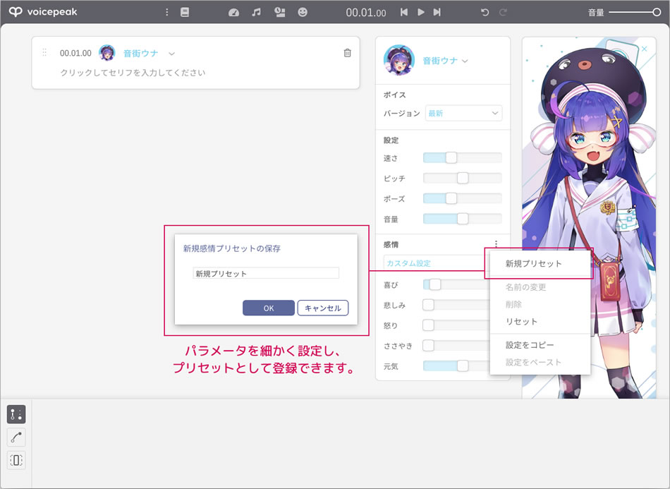 入力文字読み上げソフト VOICEPEAK 音街ウナ｜株式会社インターネット