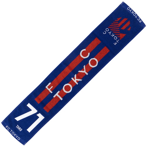 2024 FC東京 ナンバータオルマフラー #71 TARO／サッカーショップKAMO