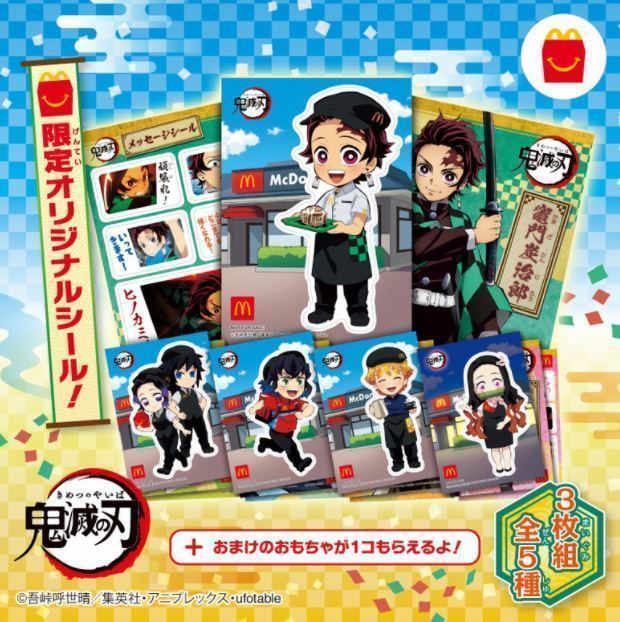 鬼滅の刃とハッピーセットがコラボ、炭治郎・禰豆子や「義勇＆しのぶ