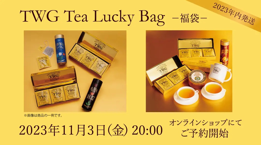 紅茶やティーポット・カップの福袋、2024年「TWG Tea Lucky Bag」11月3