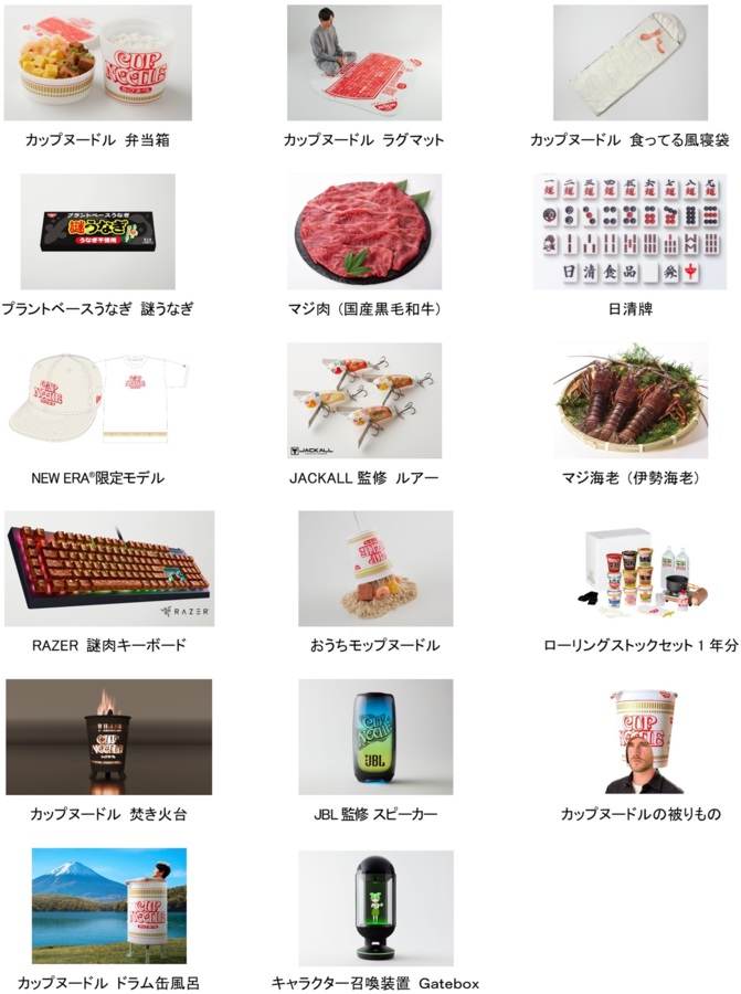 カップヌードル弁当箱」「謎肉キーボード」など当たる『カップヌードル