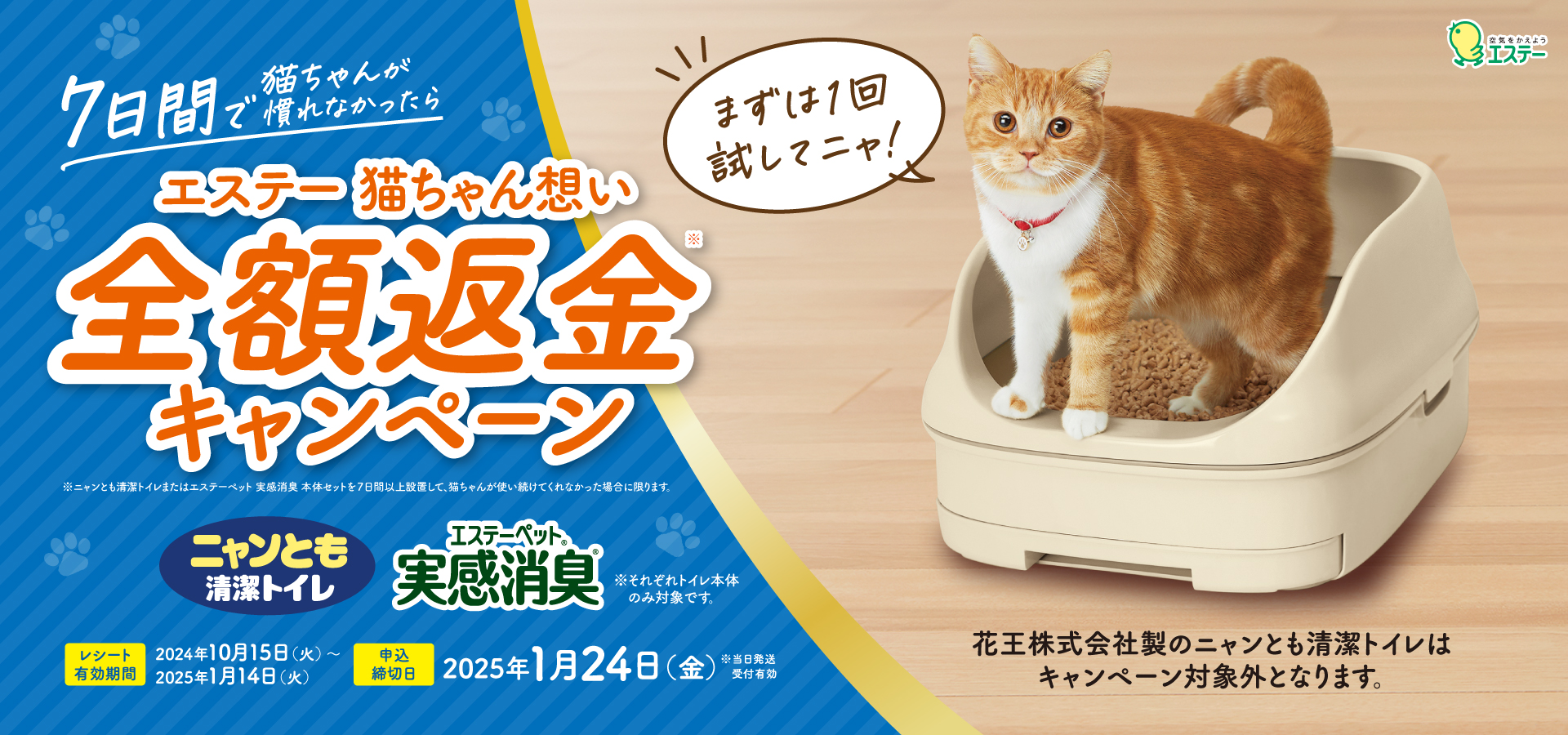 ニャンとも清潔トイレ」と「エステーペット 実感消臭」のトイレ本体が