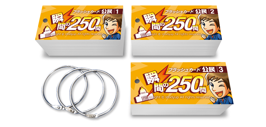 公式】フラッシュカード地理 歴史 公民｜中学受験 社会専門のスタディ