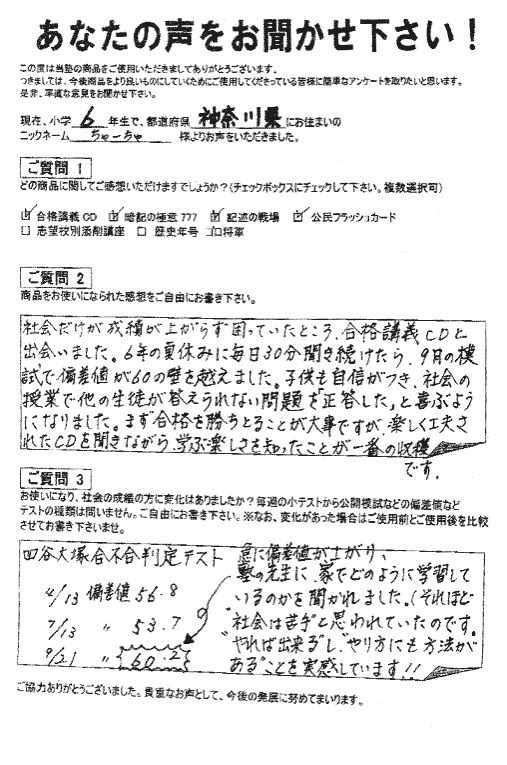 偏差値アップのスタディアップ教材 人気ランキング1位｜中学受験 社会