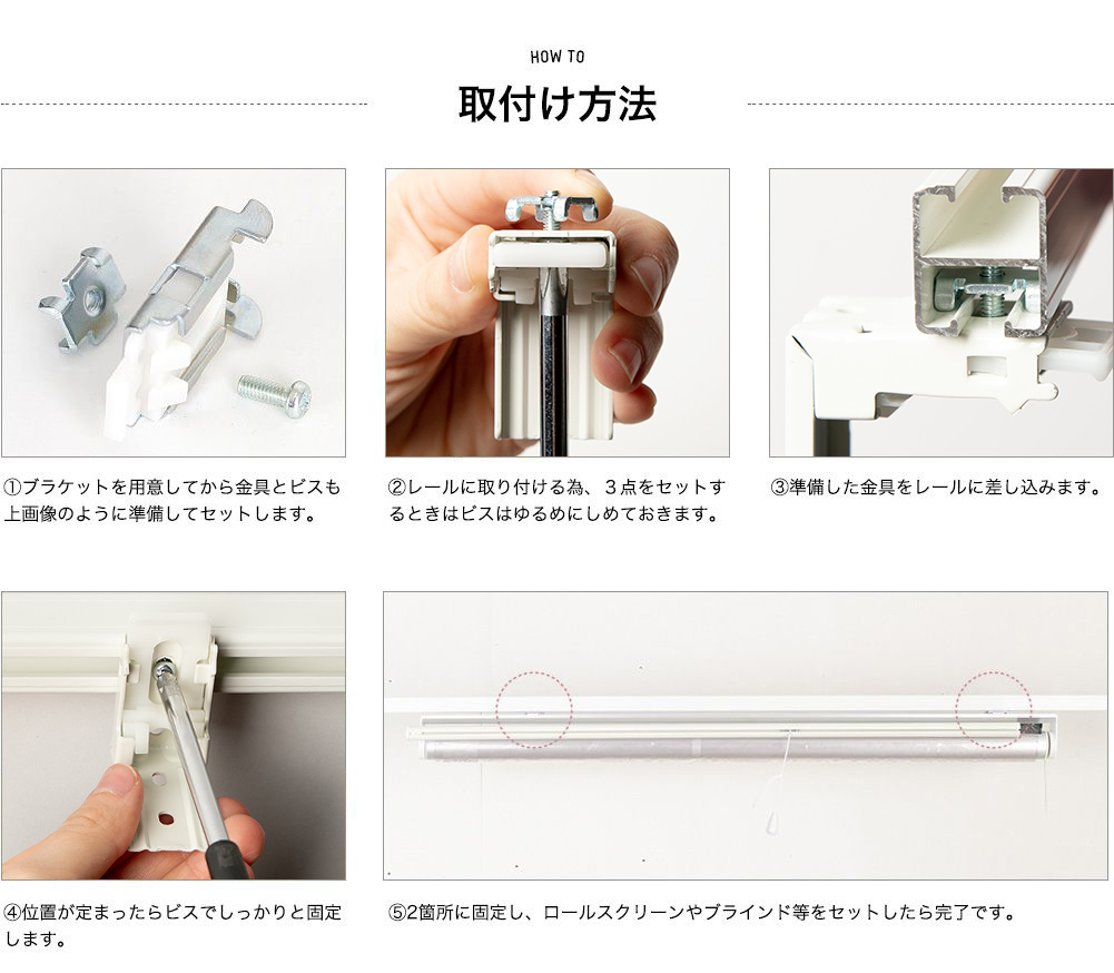 レール取付金具｜カーテン・シェード通販 スタイルダート