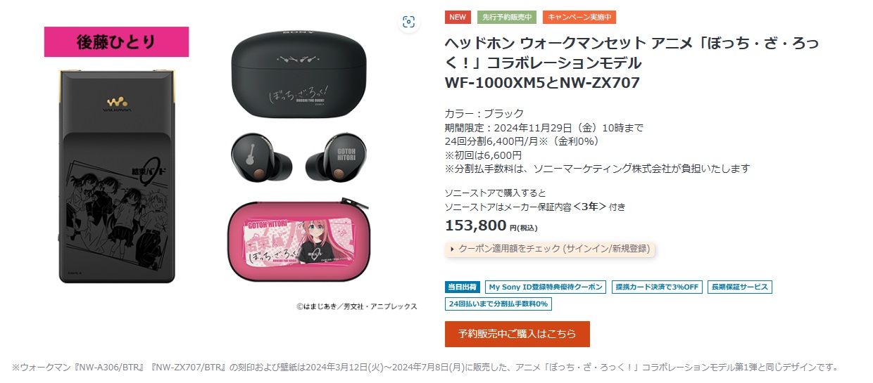 ぼっち・ざ・ろっく！コラボモデル 第2弾開始 -