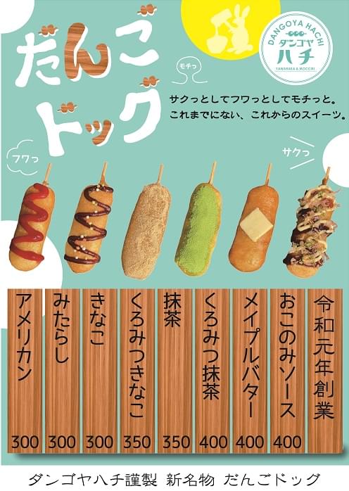 鈴盛農園｜農家直営団子専門店 ダンゴヤハチ