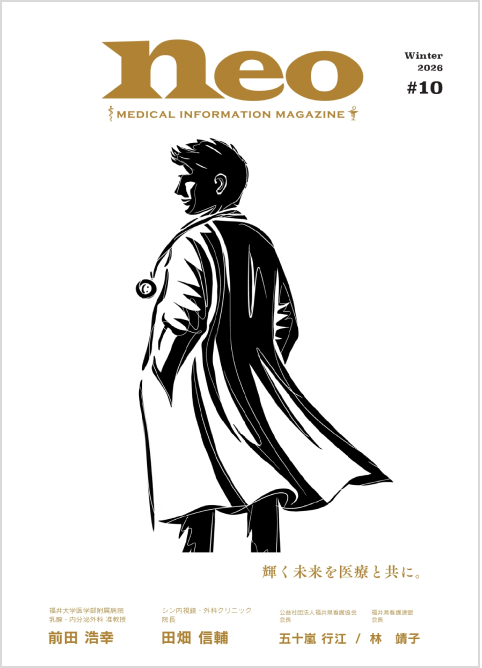地域密着医療情報誌『neo』 | スギメディカル
