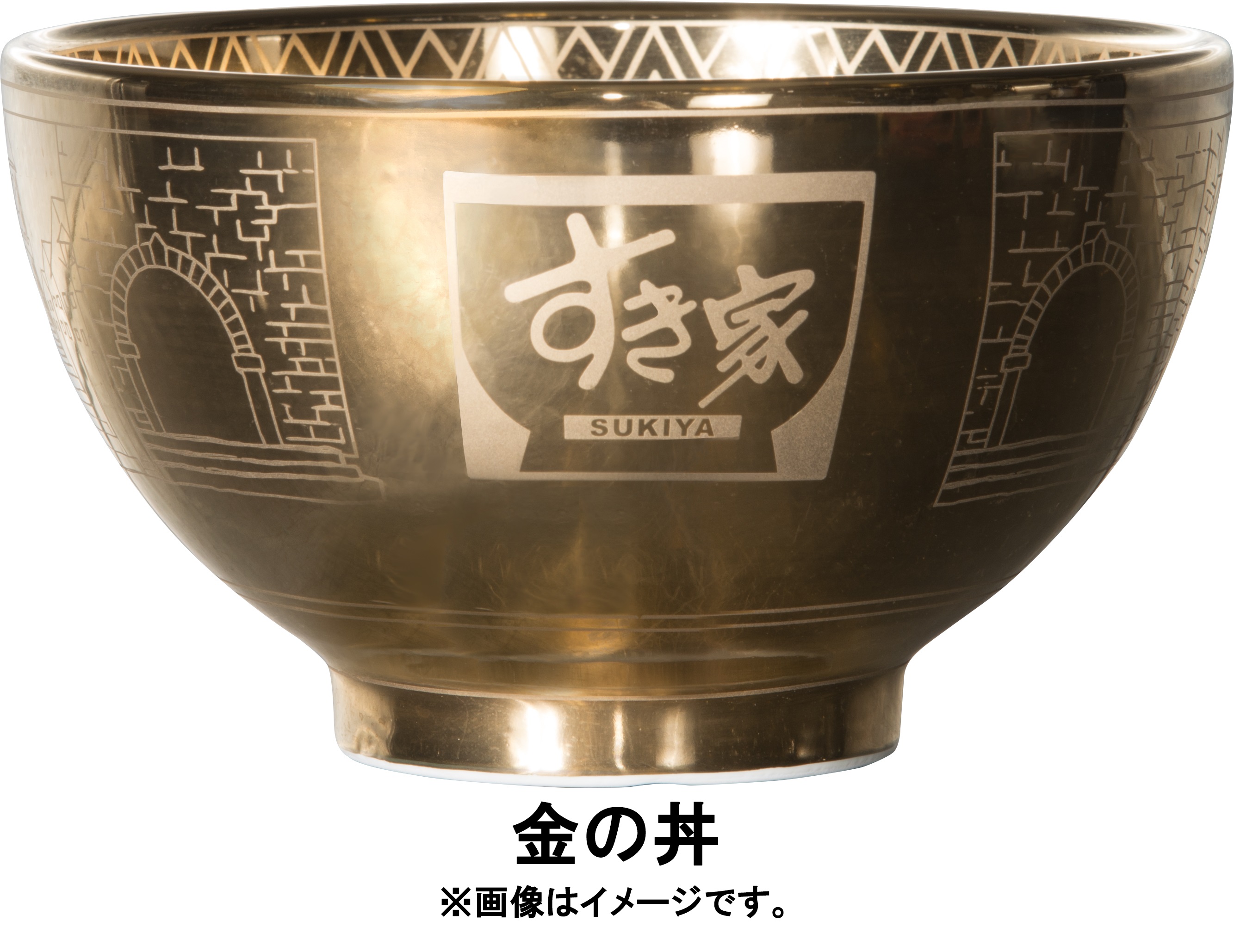 すき家】ブランド・オブ・ザ・イヤー受賞記念「金の丼プレゼント