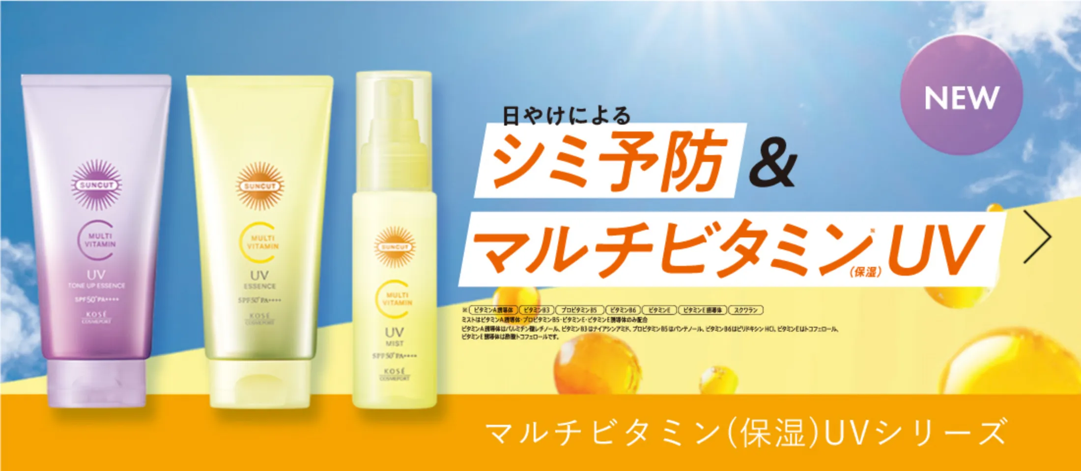 サンカット[SUNCUT] ｜TOP｜コーセーコスメポート