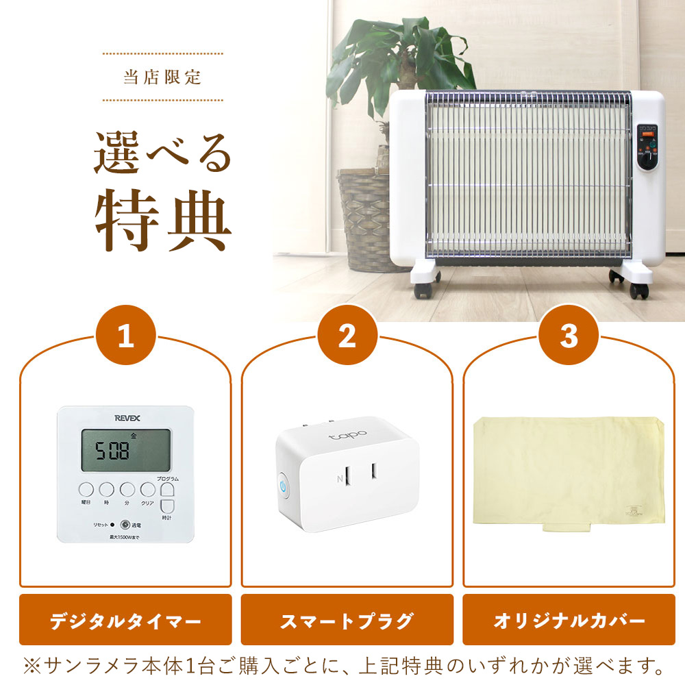 サンラメラ600型-体の芯までポカポカ-サンラメラ専門店