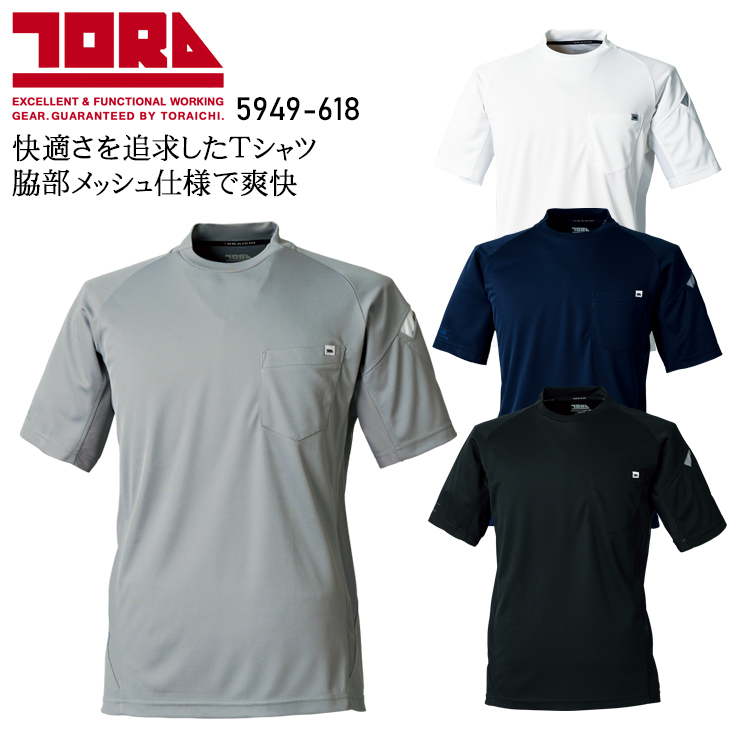 作業用 半袖Tシャツ 寅壱TORAICHI 5949-618【サンワーク本店】