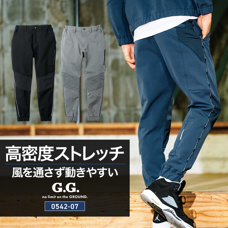 作業ズボン ジョガーパンツ 桑和G.G. 0542-07【サンワーク本店】