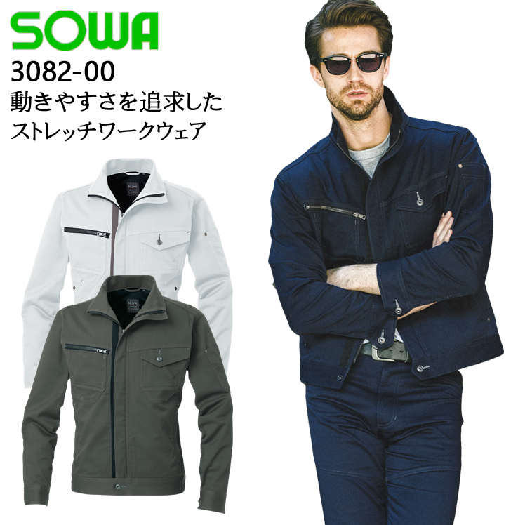 作業服の通販 長袖ブルゾン 桑和SOWA 3082-00【サンワーク本店】