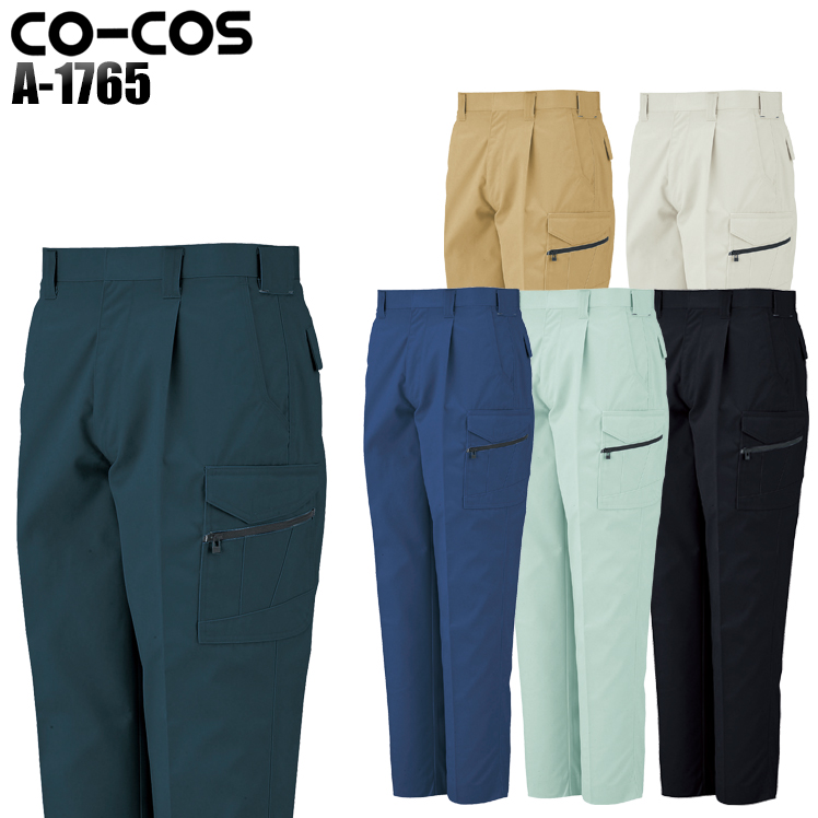 コーコス信岡CO-COSの作業服秋冬用 カーゴパンツA-1765| サンワーク本店