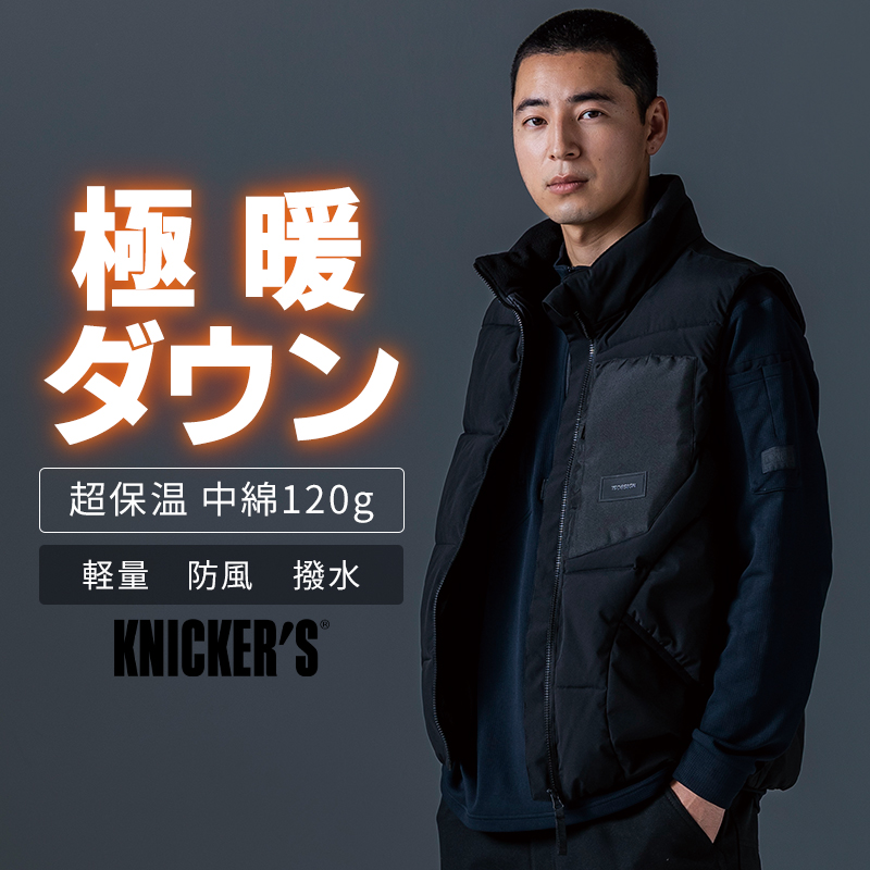 作業用 ニッカーズ ファイバーダウンベスト TS DESIGN 55328【サン