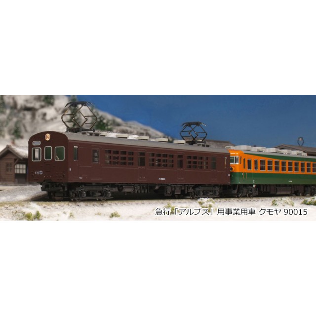 急行「アルプス用」事業用車 3両セット [10-1390] - スーパーラジコン