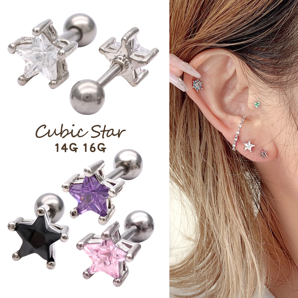 14G16G］立体感のあるフォルムがキュートなスタージュエル 星 star