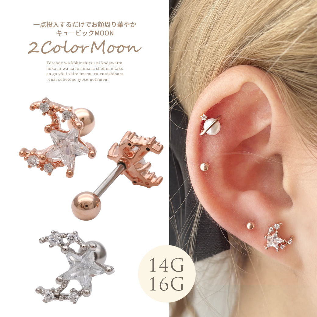 一点投入するだけでお顔周りが華やかキュービック MOON ストレート