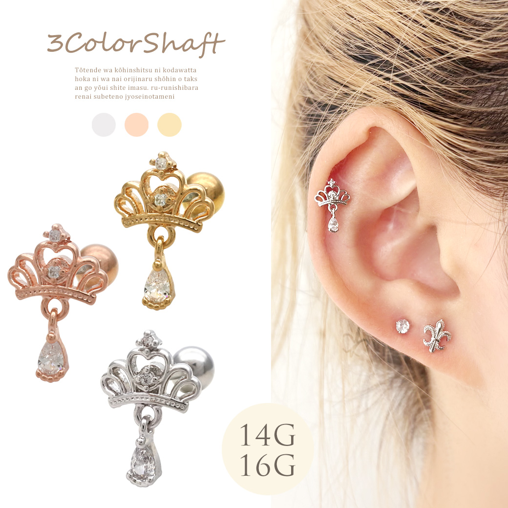 14G 16G ］気品ある大人可愛い クラウン ×揺れるキュービック 洗練され
