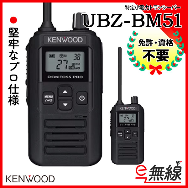 KENWOOD ケンウッド | 業務用無線機・トランシーバーのことならe-無線
