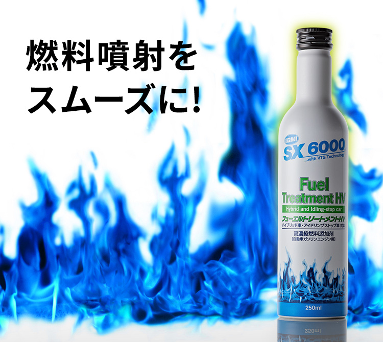 QMI SX6000 フューエルトリートメントHV｜燃料添加剤｜商品詳細