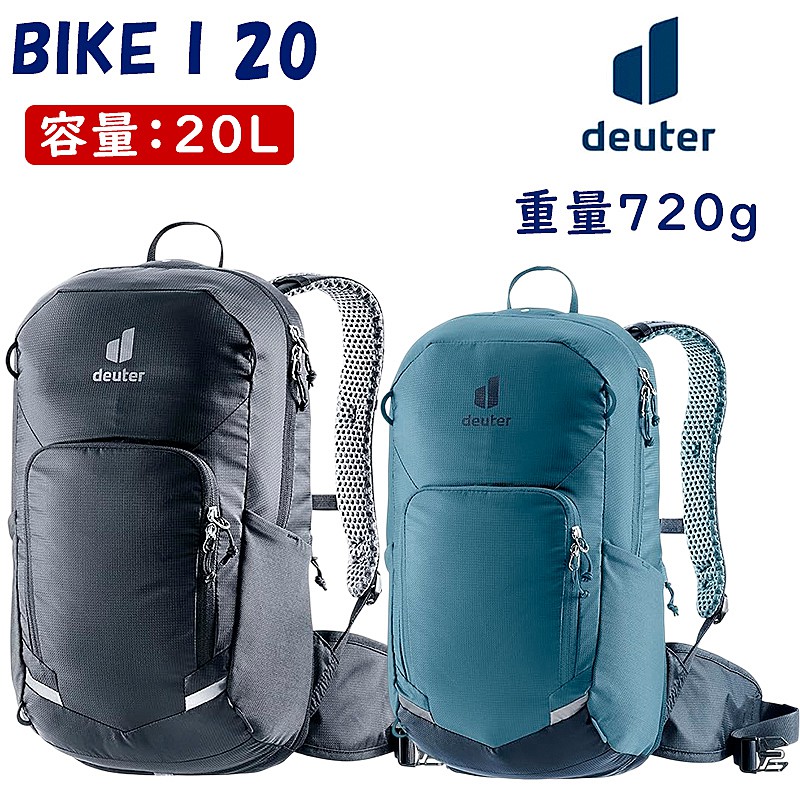 deuter（ドイター）BIKE I 20 （バイクワン20）容量：20L 重量：720g