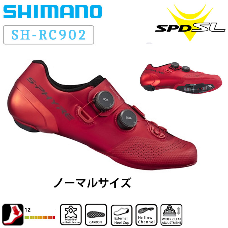 SHIMANO S-PHYRE（シマノエスファイア）RC9 SH-RC902 限定カラー