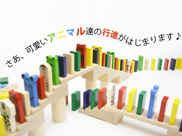 木のおもちゃ カルテット / アニマルドミノレース｜ドイツ・ハバ社