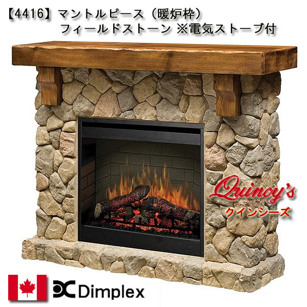 4416】ディンプレックス社(26インチ)電気式暖炉（フィールドストーン