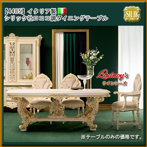最安値！【4485】 イタリア製 シリック社 ダイニングテーブル（218cm
