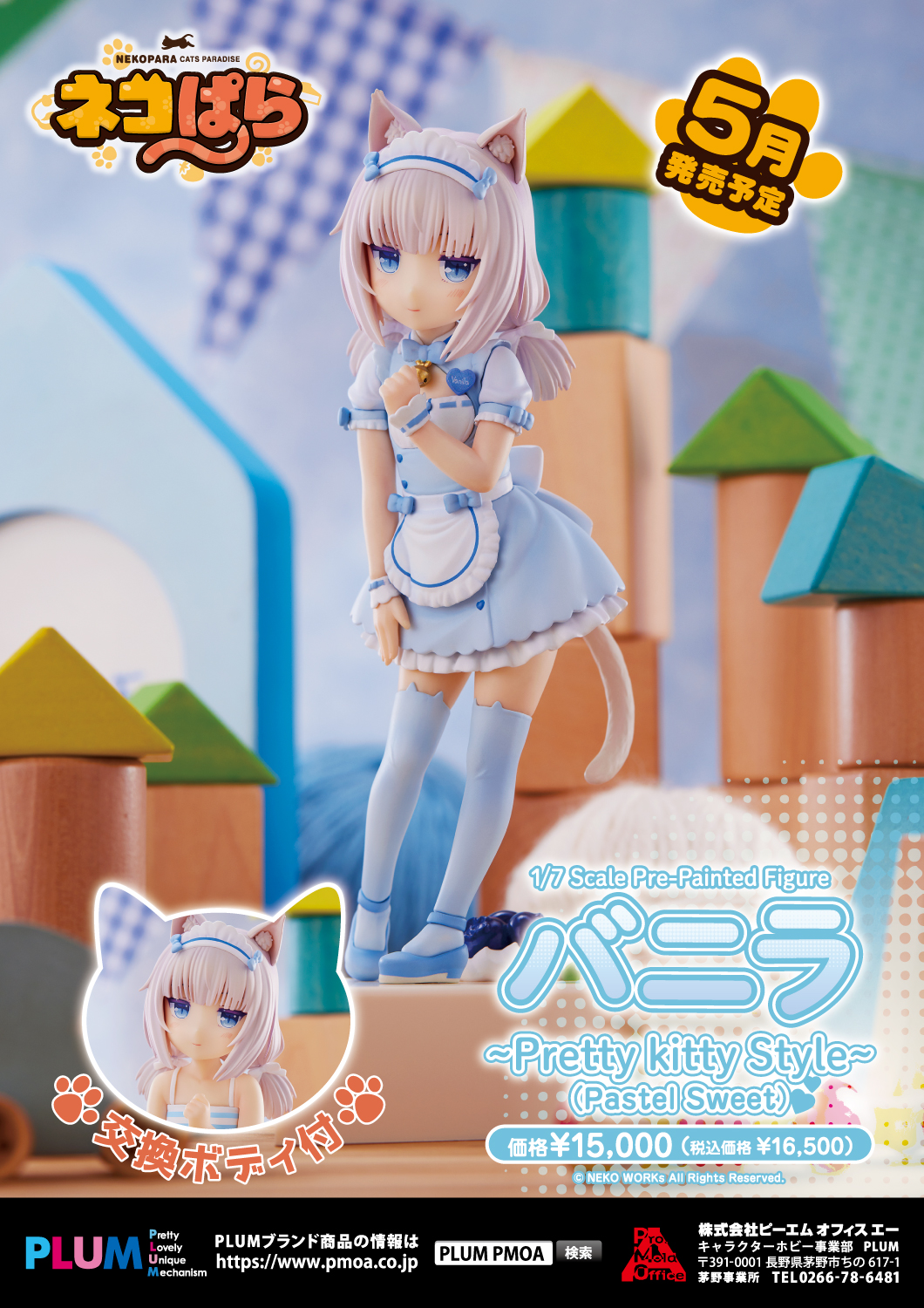 バニラ～Pretty kitty Style～(Pastel Sweet) 特設ページ