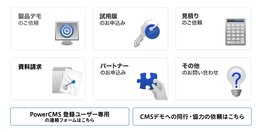 お問い合わせフォームでファイルの添付が可能になりました | PowerCMS