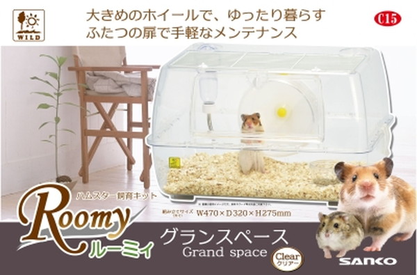 ルーミィ グランスペース クリアー/あにまるキャンパスオンラインストア